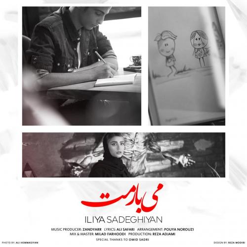 ایلیا صادقیان میبارمت